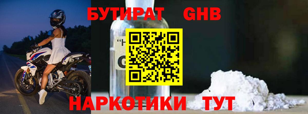БУТИРАТ BDO 33%  Вход с VPN  Новочеркасск 
