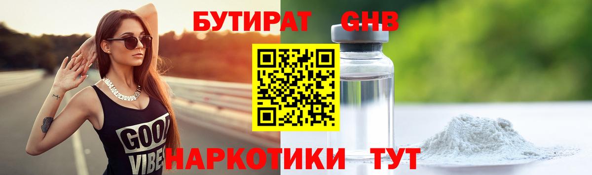 БУТИРАТ BDO 33% Новочеркасск
