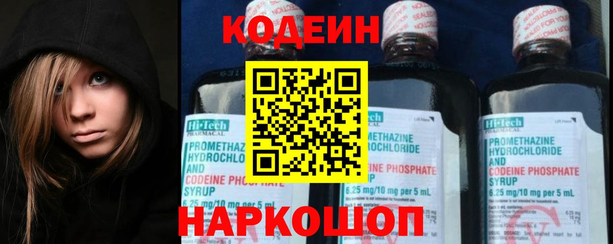 Кодеин напиток Lean (лин)  Вход с VPN  Новочеркасск  Кодеин Purple Drank 