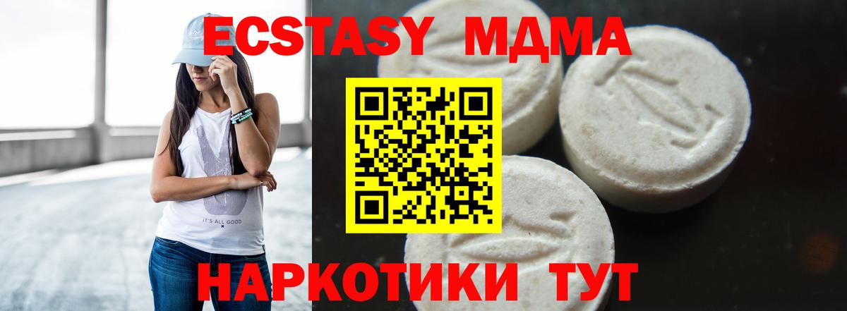 MDMA кристаллы  Вход с VPN  Новочеркасск  МДМА молли 