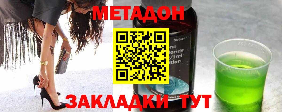 МЕТАДОН мёд Новочеркасск